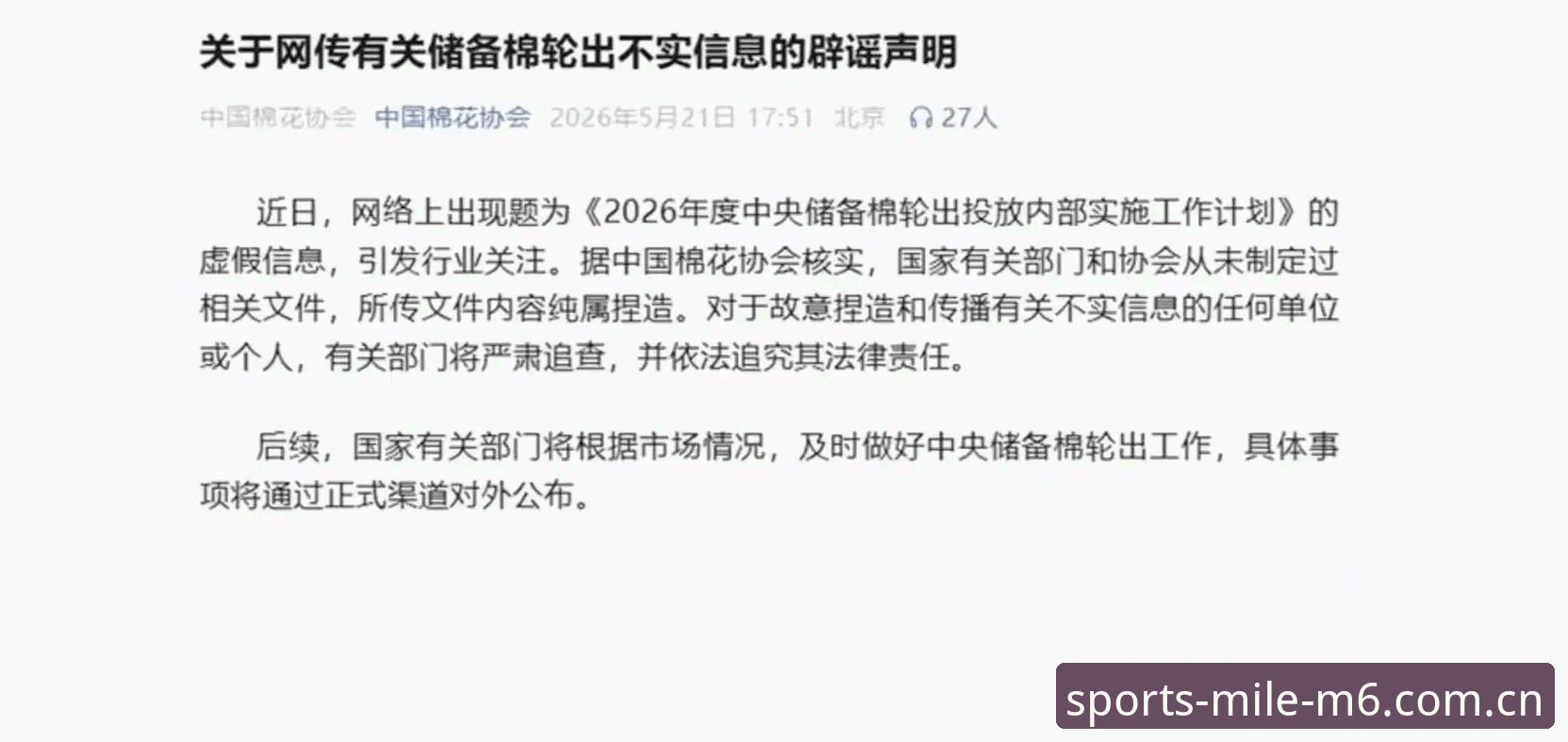 中国足协第三批禁足名单全面评测：17人终身禁赛背后的行业乱象